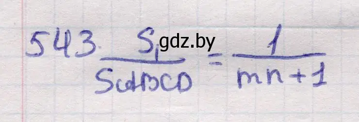 Решение 2. номер 543 (страница 176) гдз по геометрии 11 класс Латотин, Чеботаревский, учебник