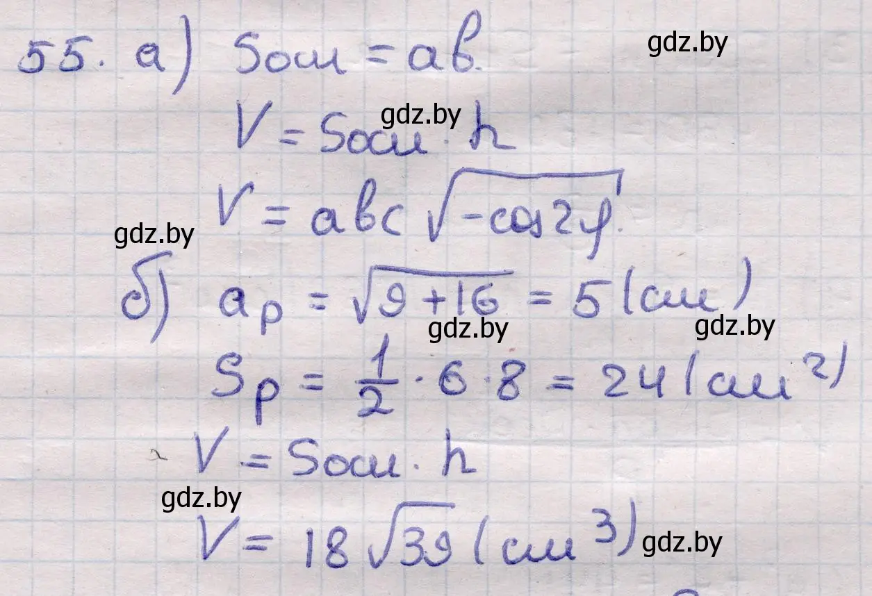 Решение 2. номер 55 (страница 20) гдз по геометрии 11 класс Латотин, Чеботаревский, учебник