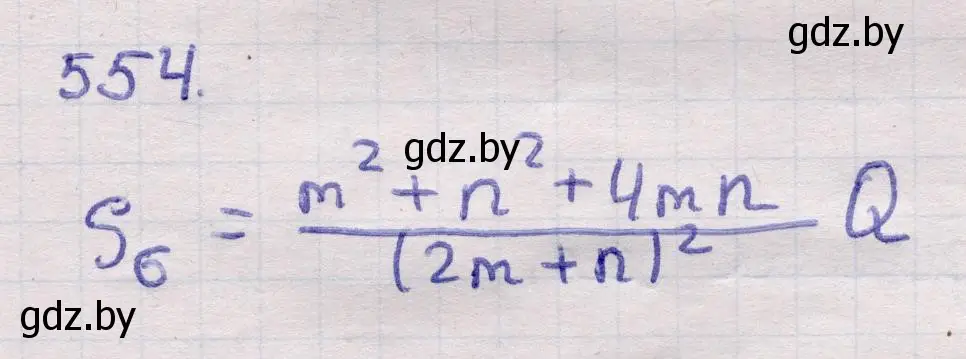 Решение 2. номер 554 (страница 178) гдз по геометрии 11 класс Латотин, Чеботаревский, учебник