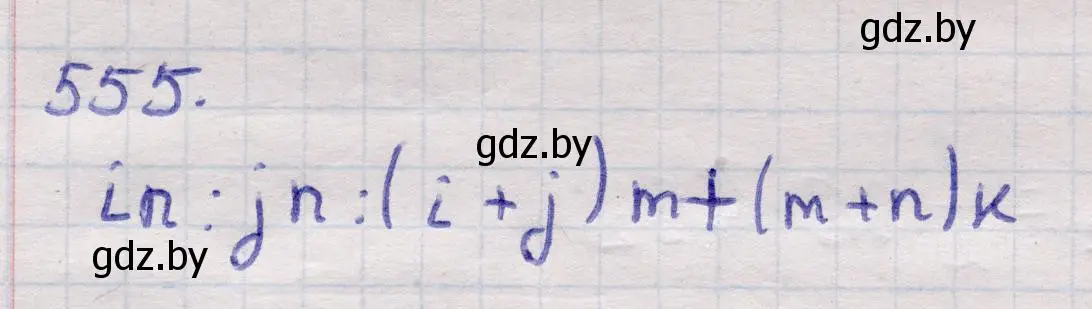 Решение 2. номер 555 (страница 178) гдз по геометрии 11 класс Латотин, Чеботаревский, учебник