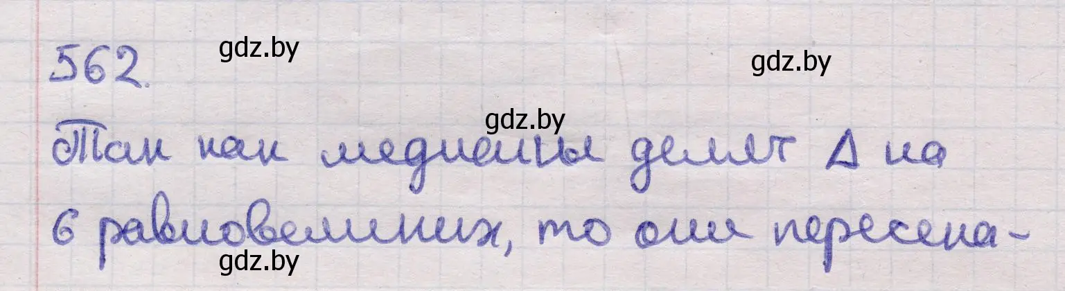 Решение 2. номер 562 (страница 178) гдз по геометрии 11 класс Латотин, Чеботаревский, учебник