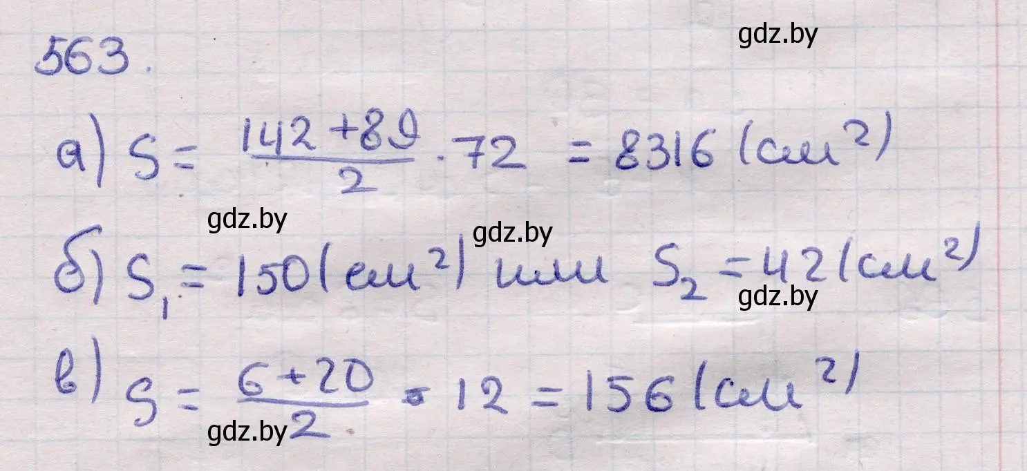 Решение 2. номер 563 (страница 178) гдз по геометрии 11 класс Латотин, Чеботаревский, учебник