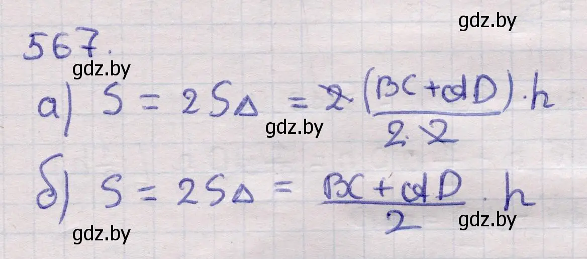 Решение 2. номер 567 (страница 179) гдз по геометрии 11 класс Латотин, Чеботаревский, учебник