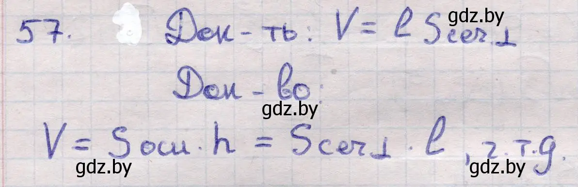 Решение 2. номер 57 (страница 20) гдз по геометрии 11 класс Латотин, Чеботаревский, учебник