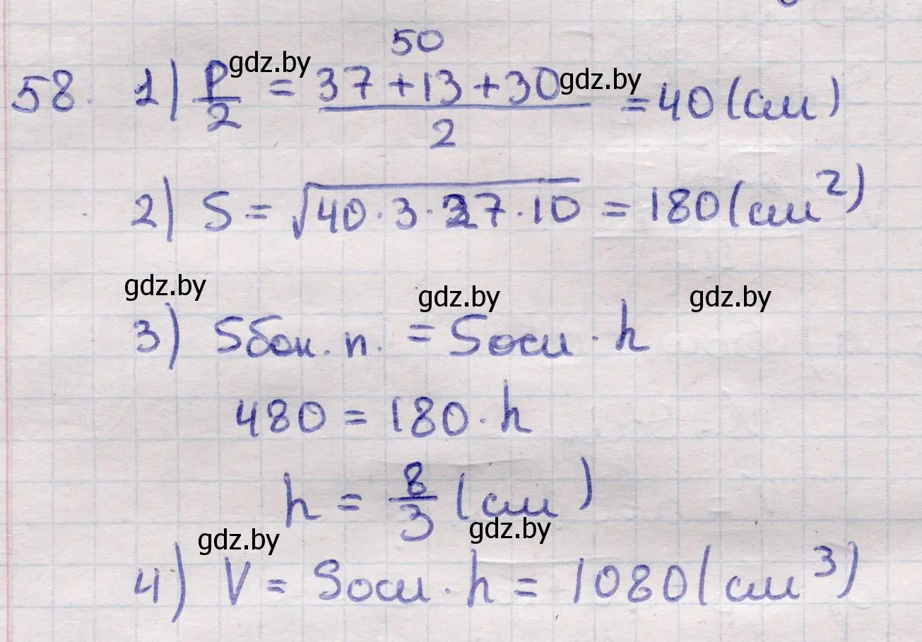 Решение 2. номер 58 (страница 20) гдз по геометрии 11 класс Латотин, Чеботаревский, учебник