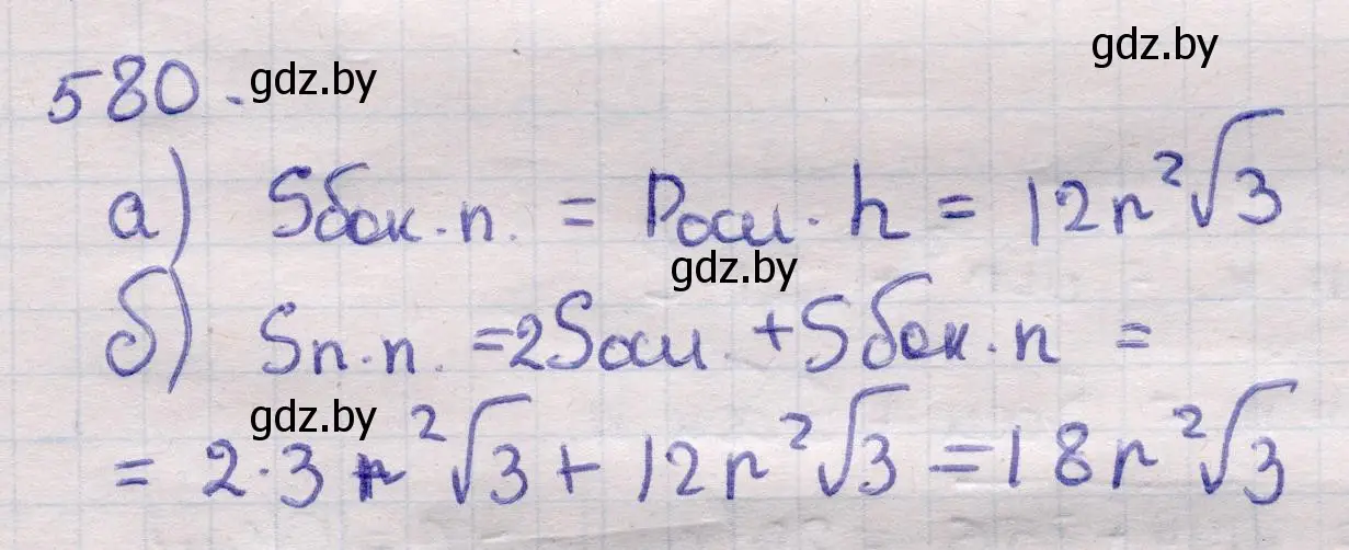 Решение 2. номер 580 (страница 181) гдз по геометрии 11 класс Латотин, Чеботаревский, учебник