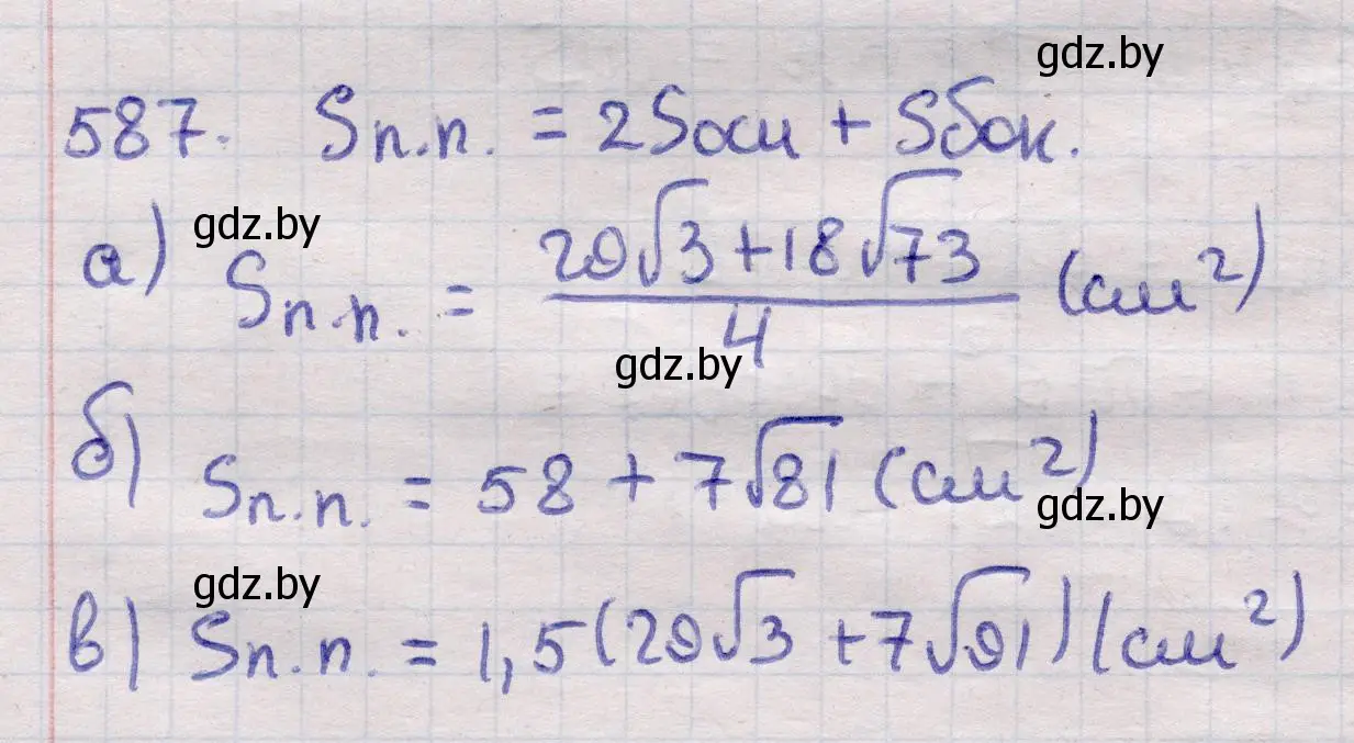 Решение 2. номер 587 (страница 181) гдз по геометрии 11 класс Латотин, Чеботаревский, учебник