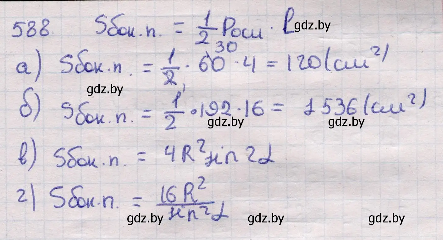 Решение 2. номер 588 (страница 181) гдз по геометрии 11 класс Латотин, Чеботаревский, учебник