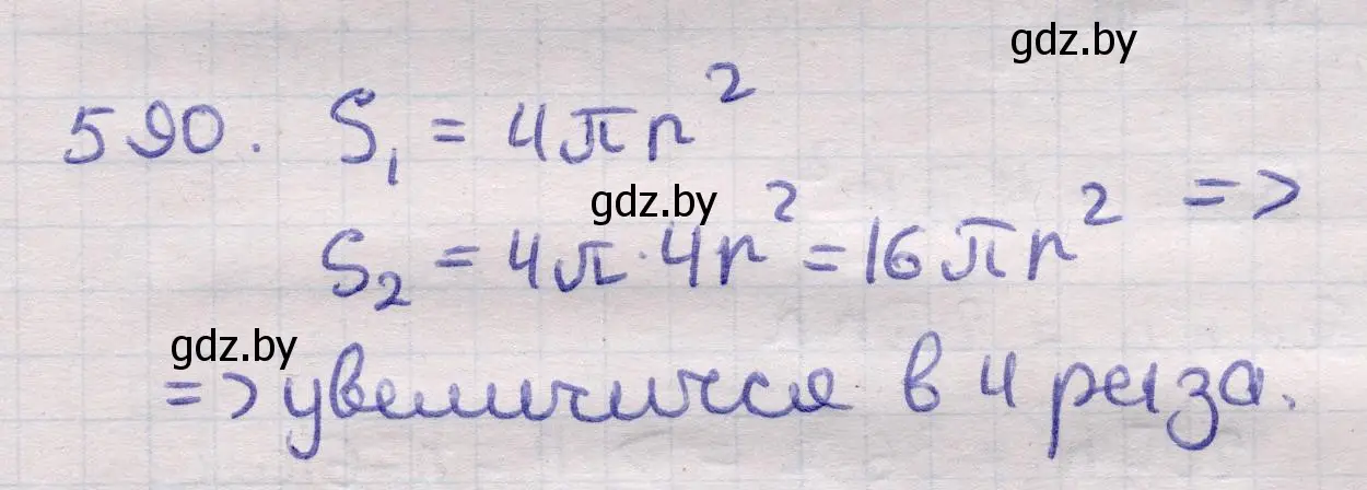 Решение 2. номер 590 (страница 182) гдз по геометрии 11 класс Латотин, Чеботаревский, учебник