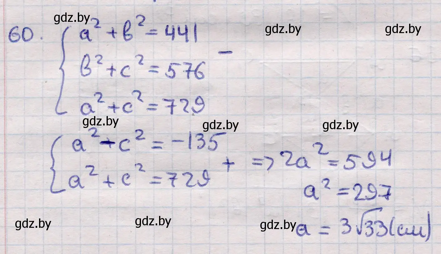 Решение 2. номер 60 (страница 20) гдз по геометрии 11 класс Латотин, Чеботаревский, учебник