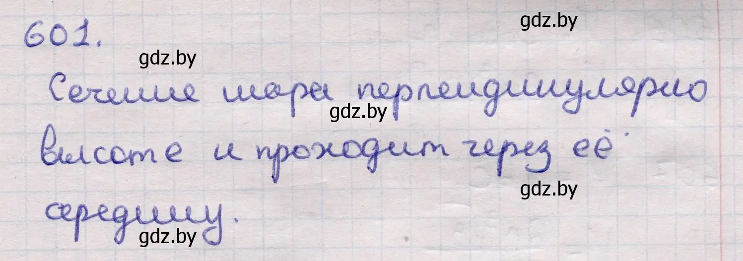 Решение 2. номер 601 (страница 183) гдз по геометрии 11 класс Латотин, Чеботаревский, учебник