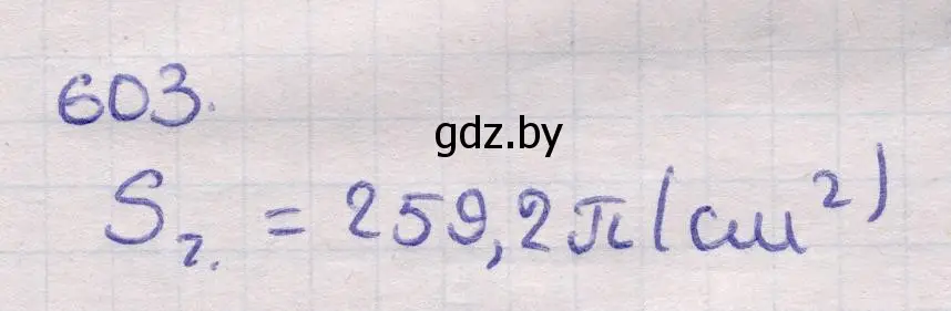 Решение 2. номер 603 (страница 183) гдз по геометрии 11 класс Латотин, Чеботаревский, учебник