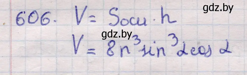 Решение 2. номер 606 (страница 184) гдз по геометрии 11 класс Латотин, Чеботаревский, учебник