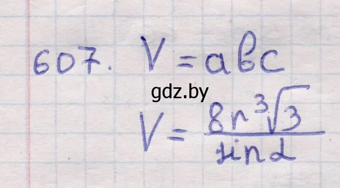 Решение 2. номер 607 (страница 184) гдз по геометрии 11 класс Латотин, Чеботаревский, учебник