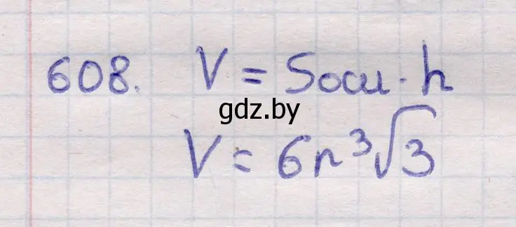 Решение 2. номер 608 (страница 184) гдз по геометрии 11 класс Латотин, Чеботаревский, учебник
