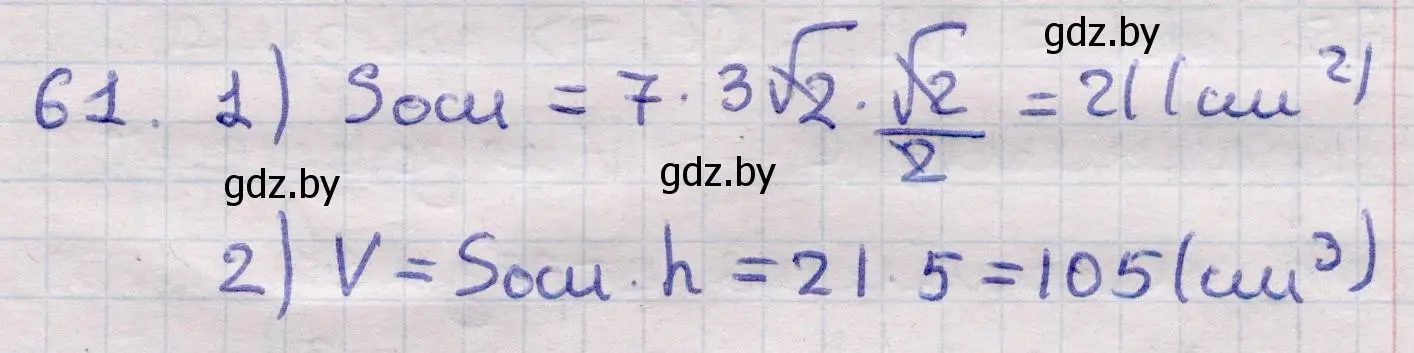 Решение 2. номер 61 (страница 20) гдз по геометрии 11 класс Латотин, Чеботаревский, учебник