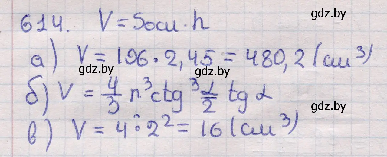 Решение 2. номер 614 (страница 185) гдз по геометрии 11 класс Латотин, Чеботаревский, учебник