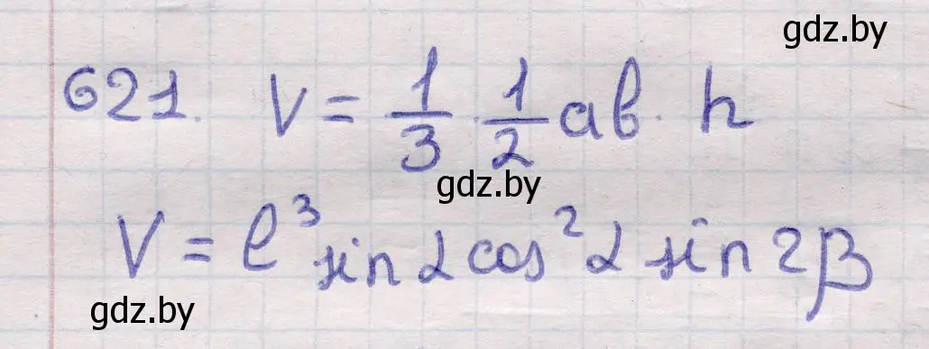 Решение 2. номер 621 (страница 186) гдз по геометрии 11 класс Латотин, Чеботаревский, учебник