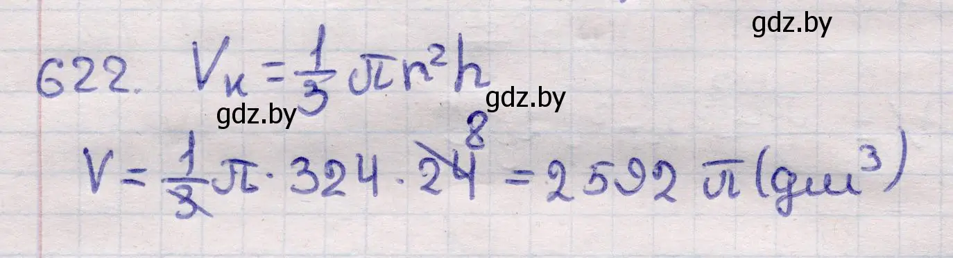 Решение 2. номер 622 (страница 186) гдз по геометрии 11 класс Латотин, Чеботаревский, учебник