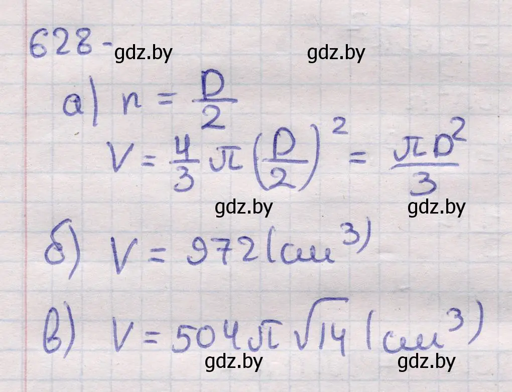 Решение 2. номер 628 (страница 186) гдз по геометрии 11 класс Латотин, Чеботаревский, учебник