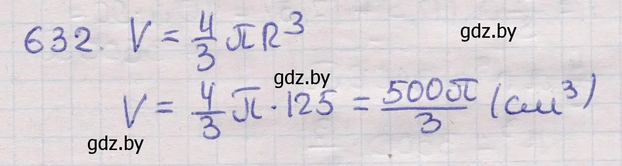 Решение 2. номер 632 (страница 187) гдз по геометрии 11 класс Латотин, Чеботаревский, учебник