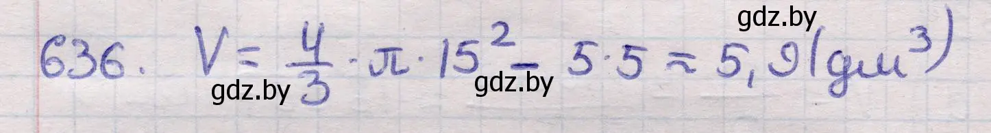 Решение 2. номер 636 (страница 187) гдз по геометрии 11 класс Латотин, Чеботаревский, учебник