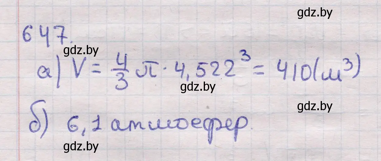 Решение 2. номер 647 (страница 188) гдз по геометрии 11 класс Латотин, Чеботаревский, учебник