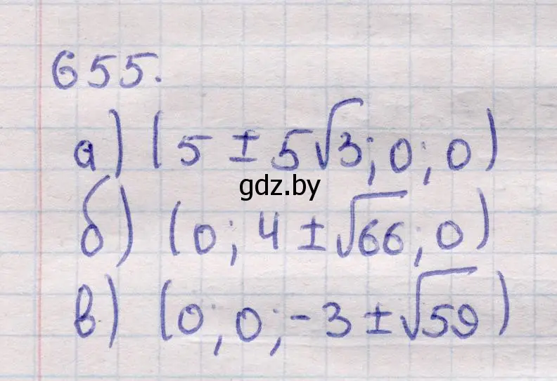 Решение 2. номер 655 (страница 196) гдз по геометрии 11 класс Латотин, Чеботаревский, учебник