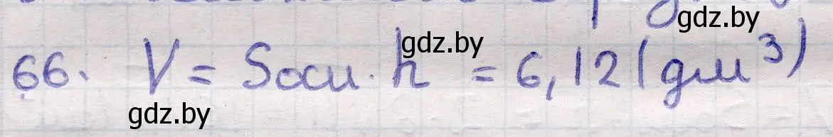 Решение 2. номер 66 (страница 21) гдз по геометрии 11 класс Латотин, Чеботаревский, учебник