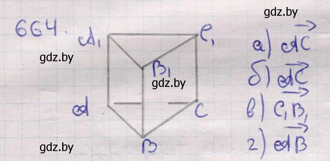 Решение 2. номер 664 (страница 197) гдз по геометрии 11 класс Латотин, Чеботаревский, учебник