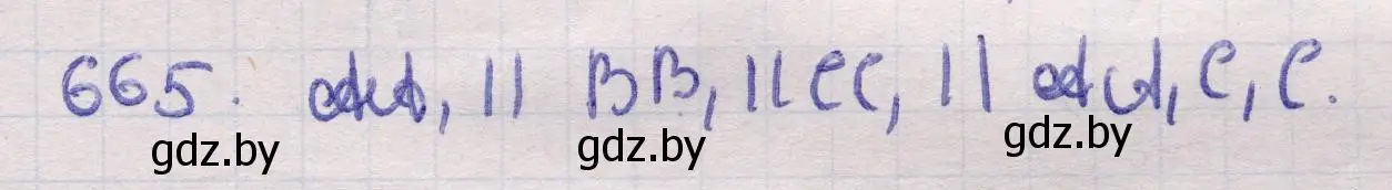 Решение 2. номер 665 (страница 197) гдз по геометрии 11 класс Латотин, Чеботаревский, учебник