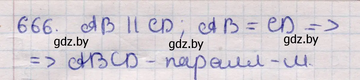 Решение 2. номер 666 (страница 197) гдз по геометрии 11 класс Латотин, Чеботаревский, учебник