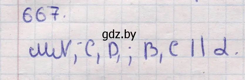 Решение 2. номер 667 (страница 197) гдз по геометрии 11 класс Латотин, Чеботаревский, учебник