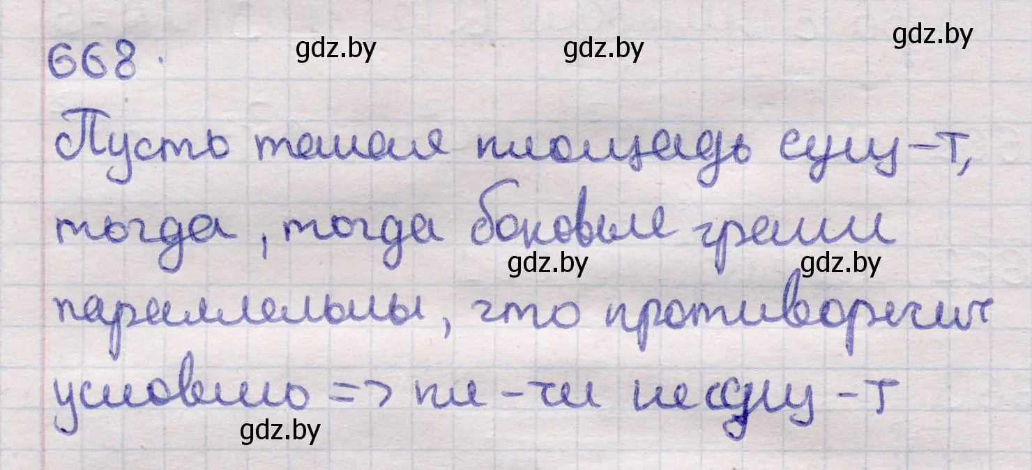 Решение 2. номер 668 (страница 197) гдз по геометрии 11 класс Латотин, Чеботаревский, учебник