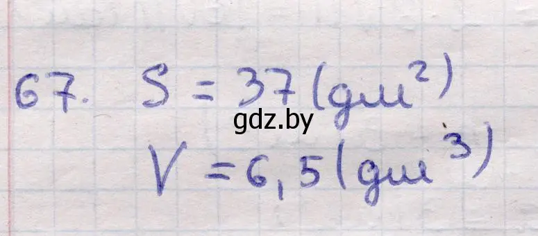 Решение 2. номер 67 (страница 21) гдз по геометрии 11 класс Латотин, Чеботаревский, учебник