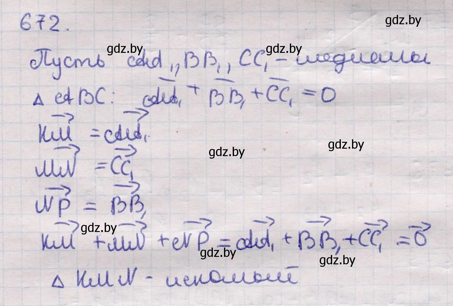 Решение 2. номер 672 (страница 198) гдз по геометрии 11 класс Латотин, Чеботаревский, учебник