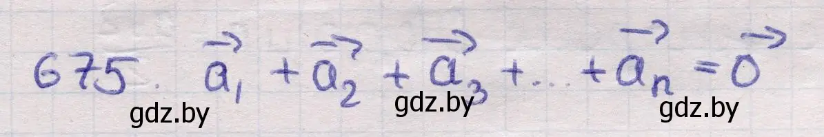 Решение 2. номер 675 (страница 198) гдз по геометрии 11 класс Латотин, Чеботаревский, учебник