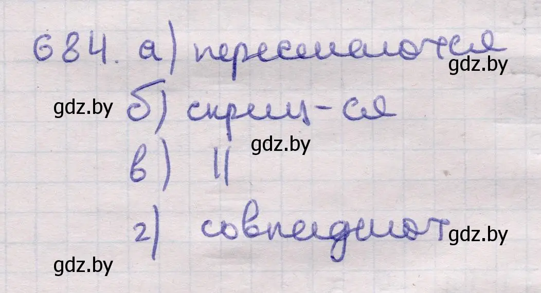 Решение 2. номер 684 (страница 199) гдз по геометрии 11 класс Латотин, Чеботаревский, учебник