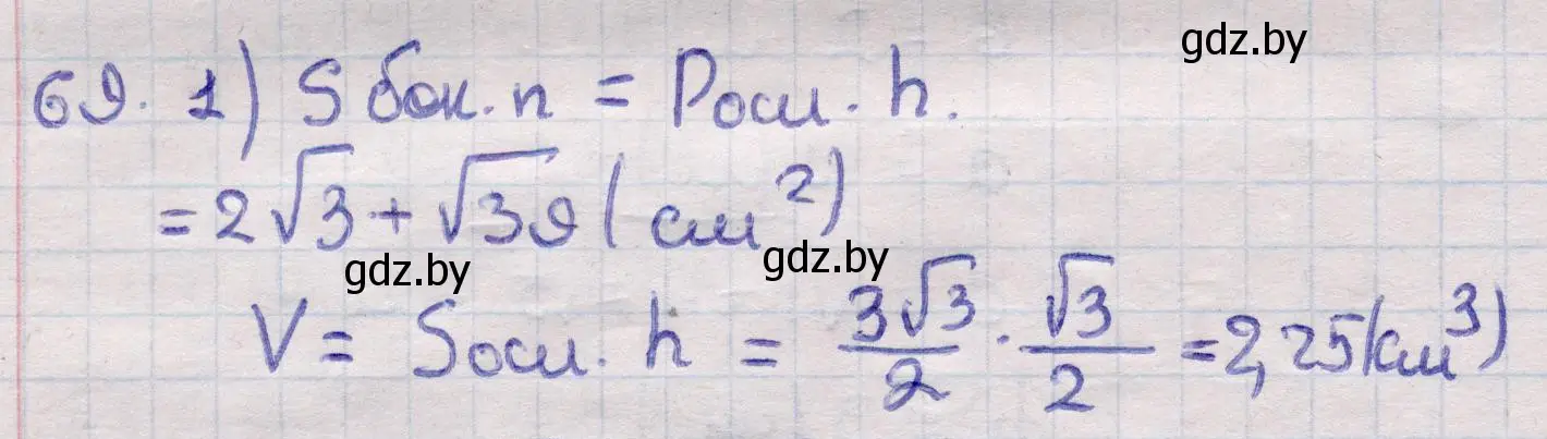 Решение 2. номер 69 (страница 21) гдз по геометрии 11 класс Латотин, Чеботаревский, учебник