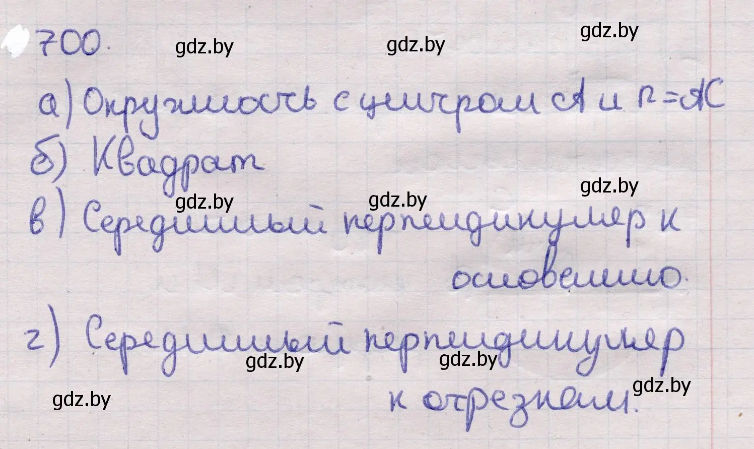 Решение 2. номер 700 (страница 210) гдз по геометрии 11 класс Латотин, Чеботаревский, учебник