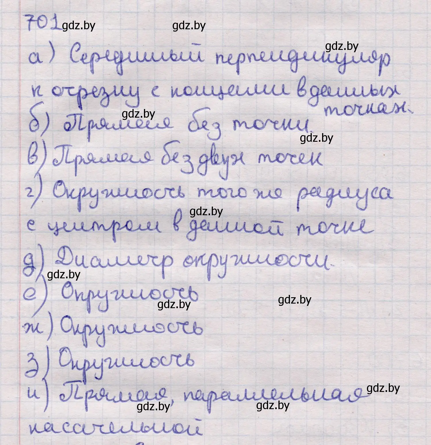 Решение 2. номер 701 (страница 210) гдз по геометрии 11 класс Латотин, Чеботаревский, учебник