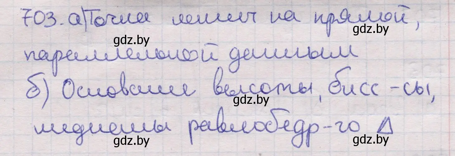 Решение 2. номер 703 (страница 210) гдз по геометрии 11 класс Латотин, Чеботаревский, учебник