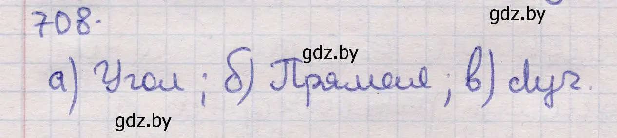 Решение 2. номер 708 (страница 211) гдз по геометрии 11 класс Латотин, Чеботаревский, учебник