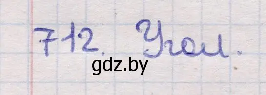 Решение 2. номер 712 (страница 212) гдз по геометрии 11 класс Латотин, Чеботаревский, учебник