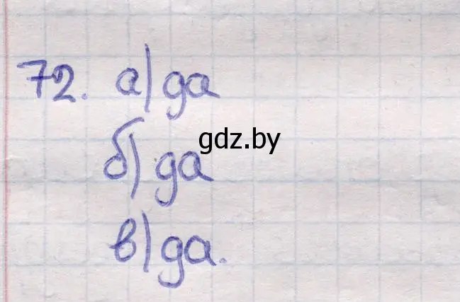 Решение 2. номер 72 (страница 30) гдз по геометрии 11 класс Латотин, Чеботаревский, учебник