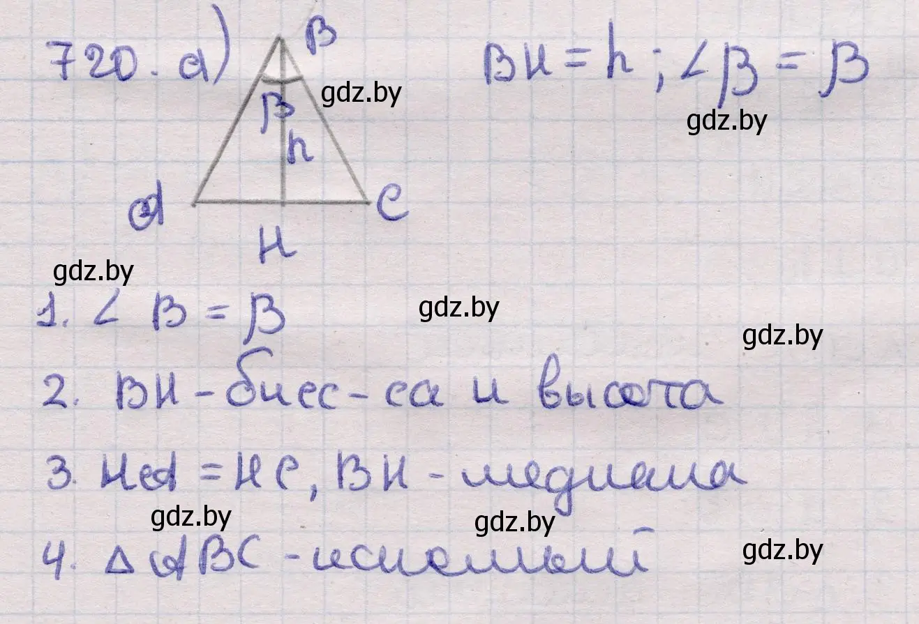 Решение 2. номер 720 (страница 213) гдз по геометрии 11 класс Латотин, Чеботаревский, учебник