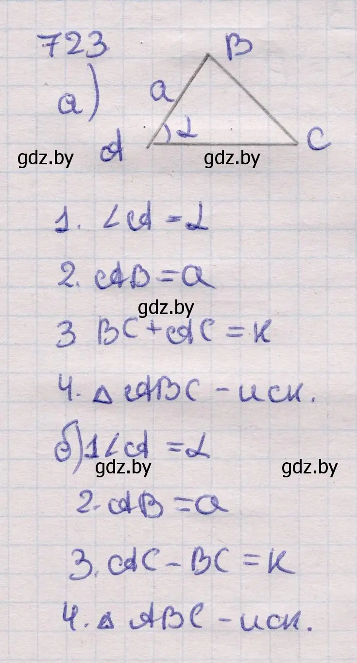 Решение 2. номер 723 (страница 213) гдз по геометрии 11 класс Латотин, Чеботаревский, учебник
