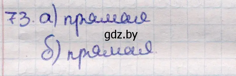 Решение 2. номер 73 (страница 30) гдз по геометрии 11 класс Латотин, Чеботаревский, учебник