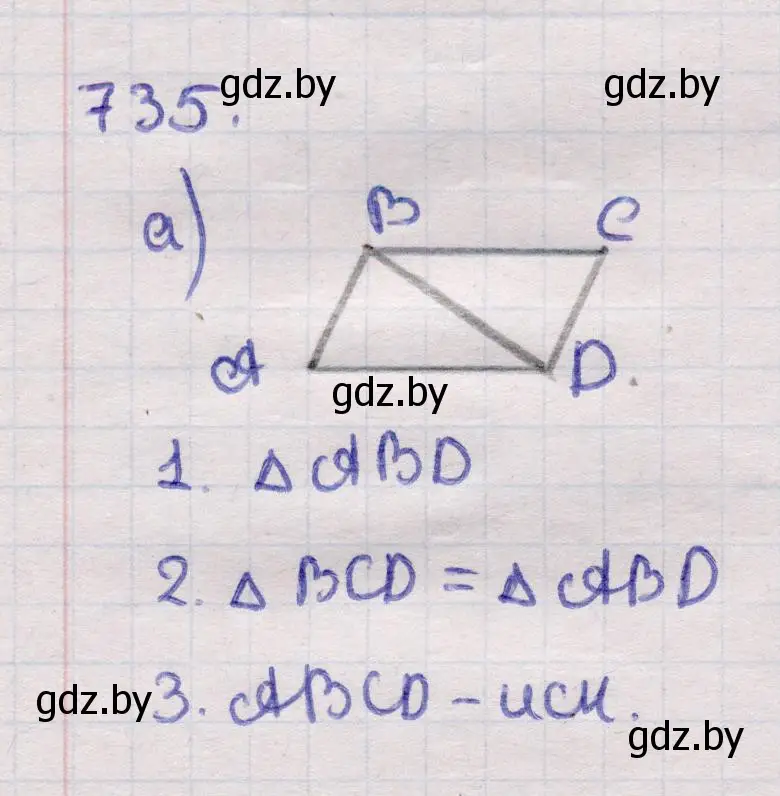 Решение 2. номер 735 (страница 216) гдз по геометрии 11 класс Латотин, Чеботаревский, учебник