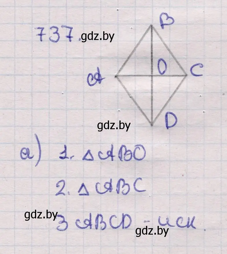 Решение 2. номер 737 (страница 216) гдз по геометрии 11 класс Латотин, Чеботаревский, учебник